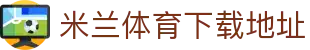 米兰体育下载地址 - (中国)漳州市米兰体育下载地址咨询股份有限公司欢迎您